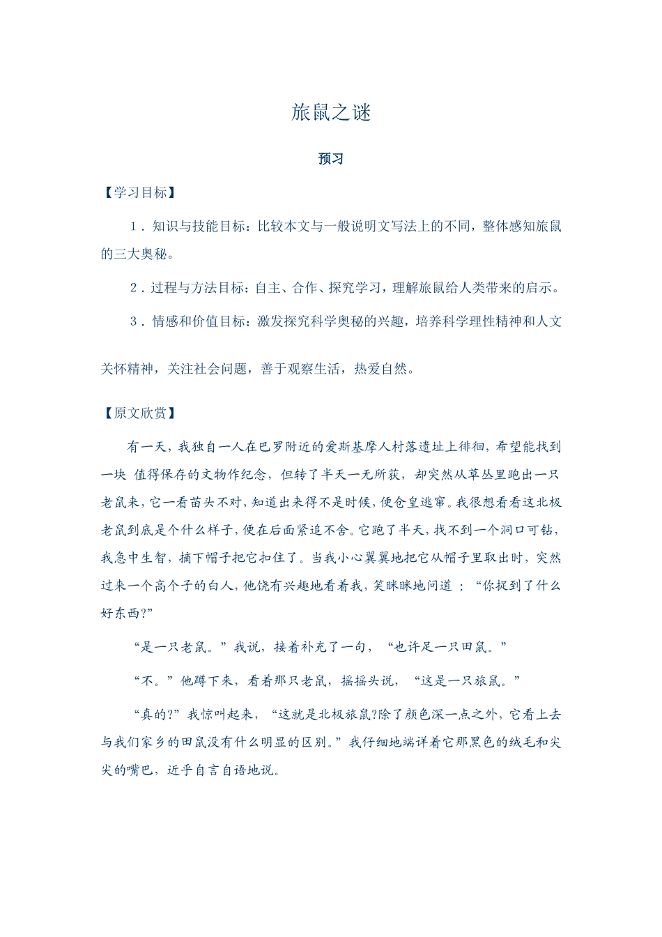 旅鼠之谜---贾玉芳_第1页