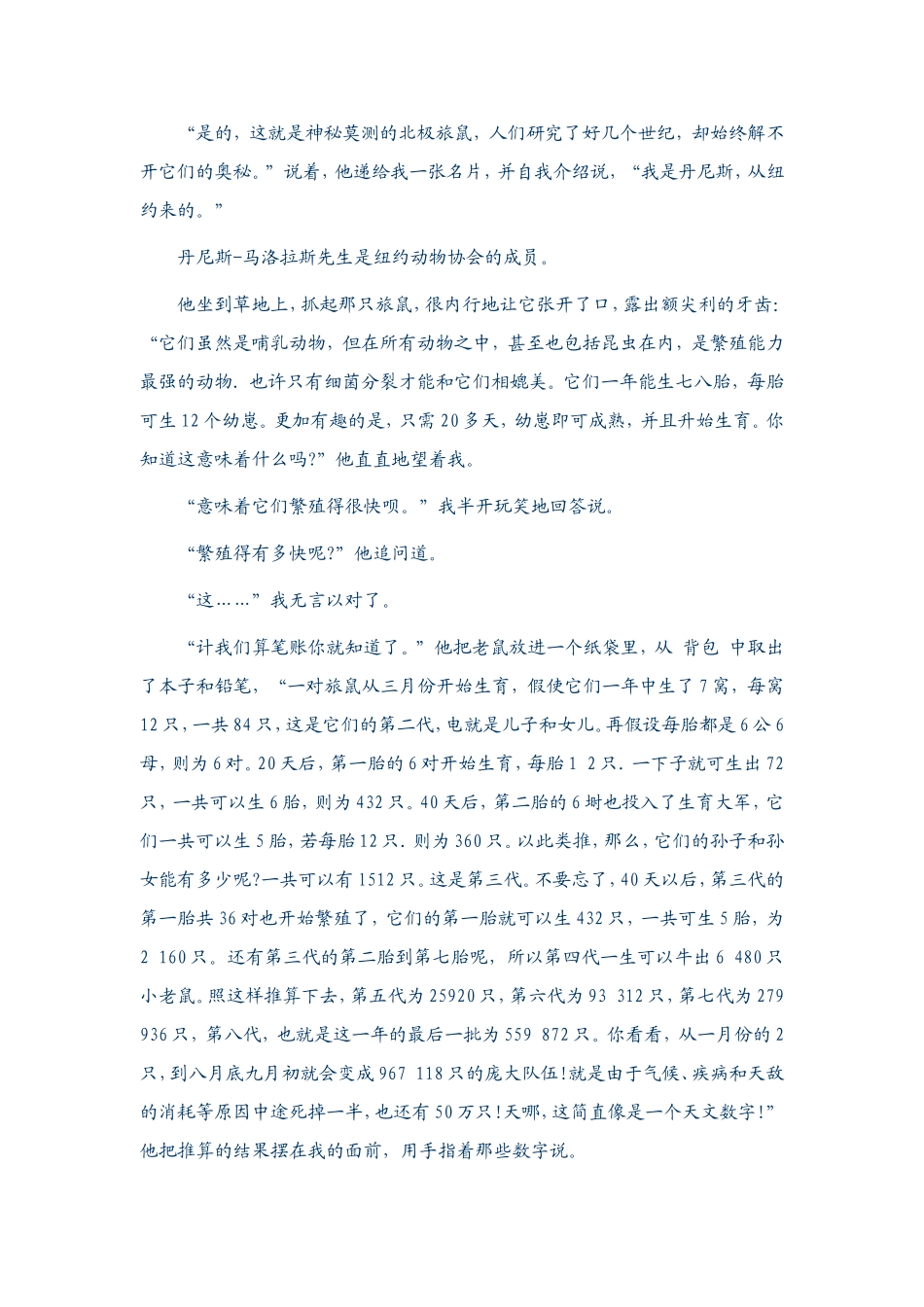 旅鼠之谜---贾玉芳_第2页