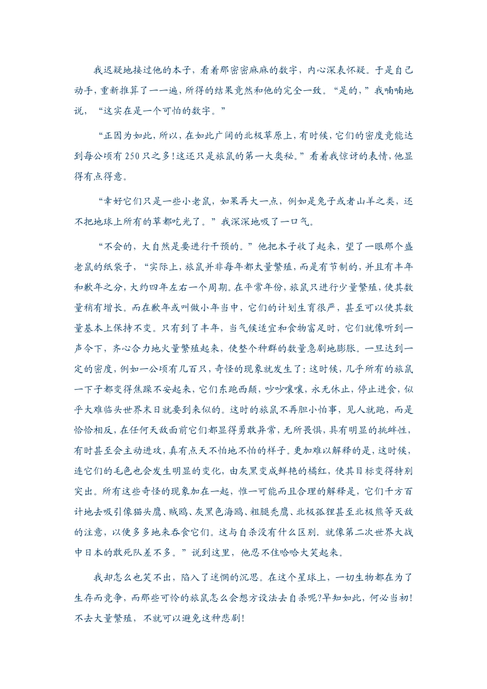 旅鼠之谜---贾玉芳_第3页