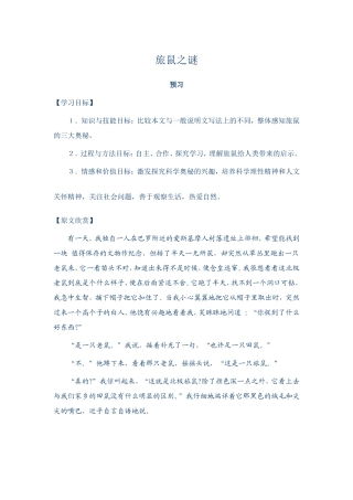 旅鼠之谜---贾玉芳