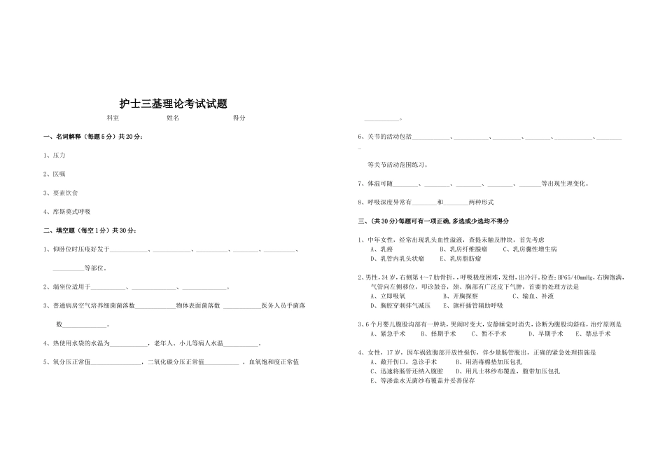 护士三基理论考试试题_第1页