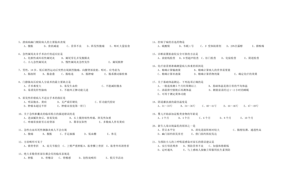 护士三基理论考试试题_第2页