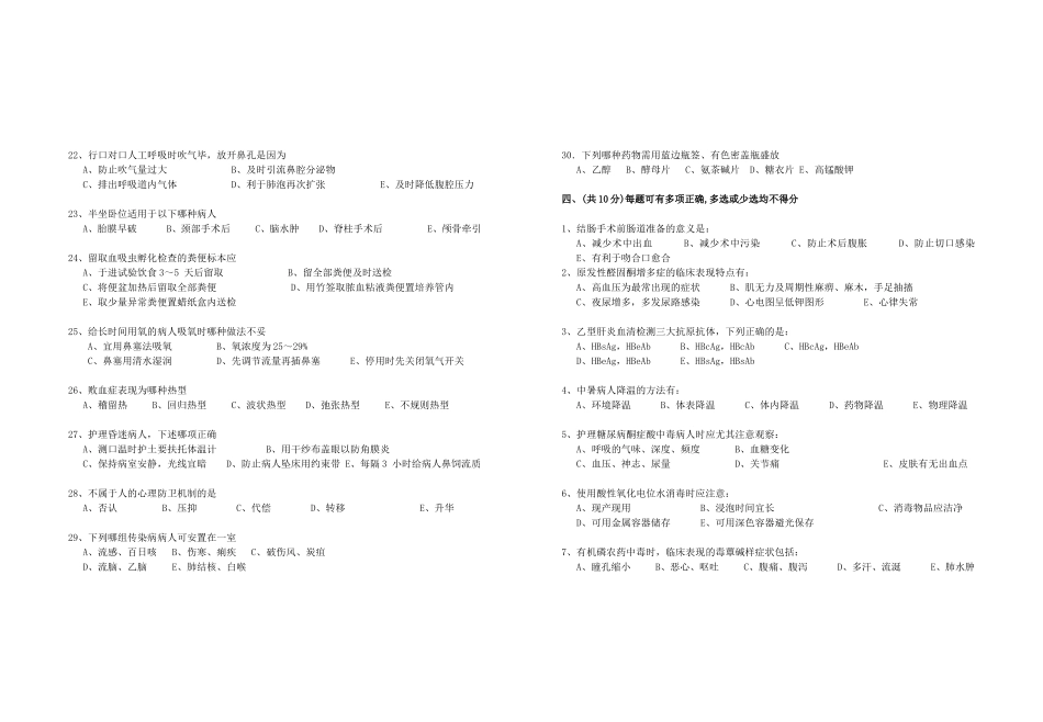 护士三基理论考试试题_第3页