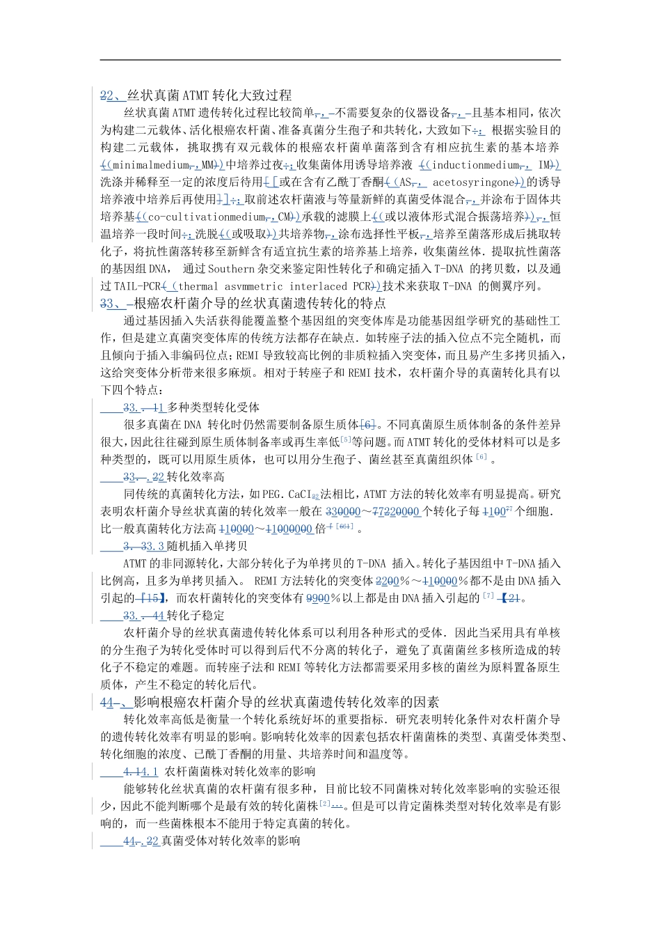 根癌农杆菌介导的遗传转化_第2页