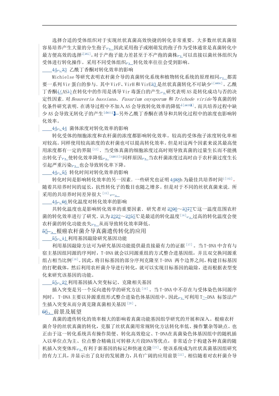 根癌农杆菌介导的遗传转化_第3页