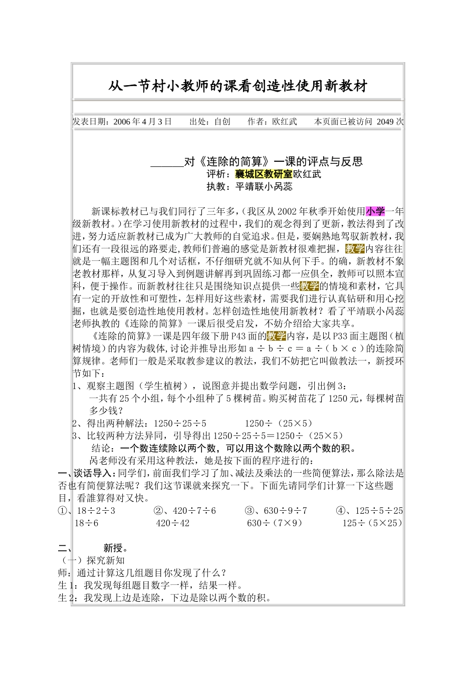 从一节村小教师的课看创造性使用新教材_第1页