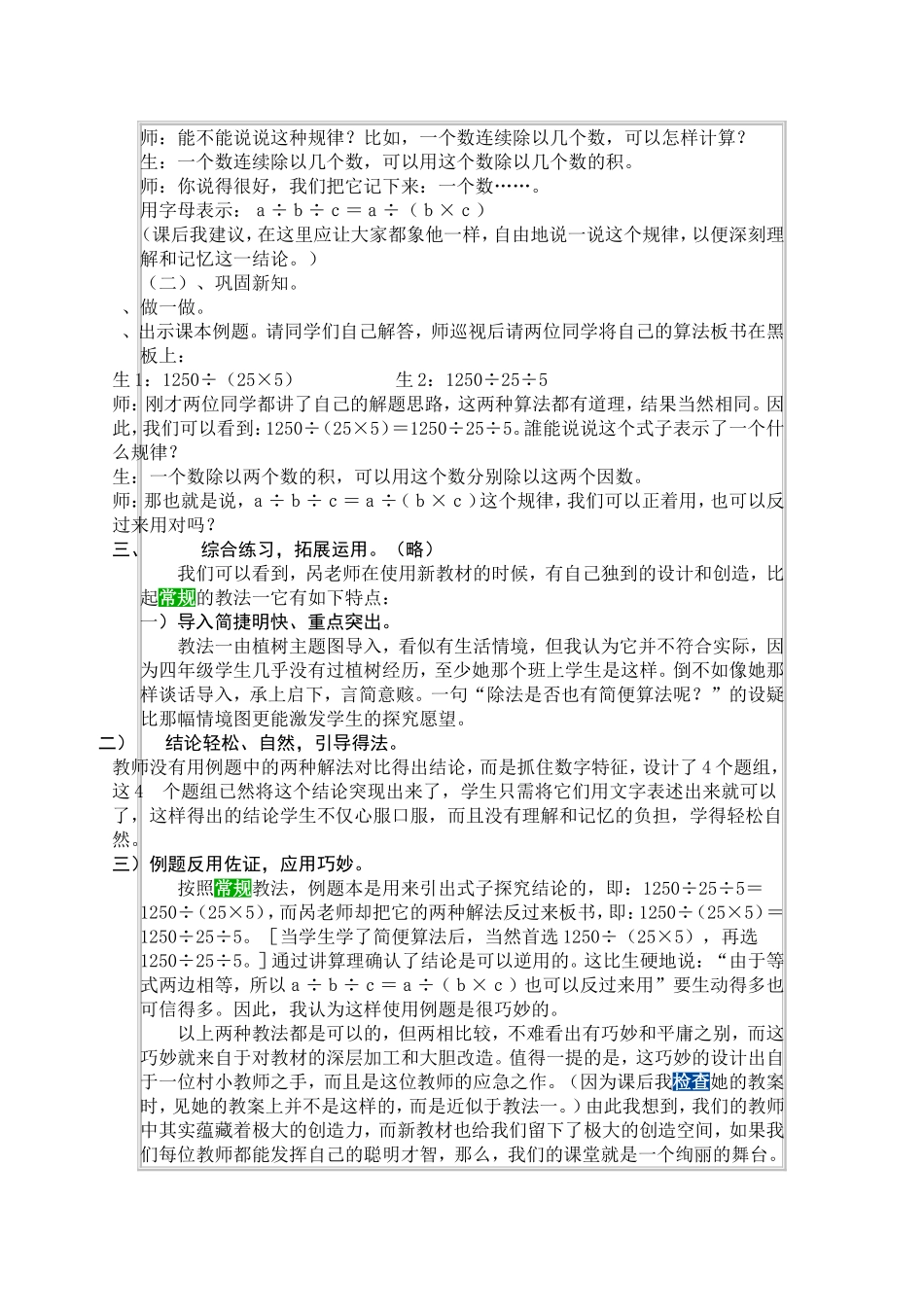 从一节村小教师的课看创造性使用新教材_第2页