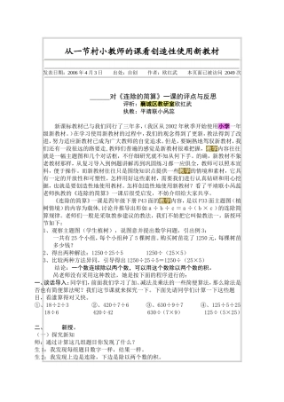 从一节村小教师的课看创造性使用新教材