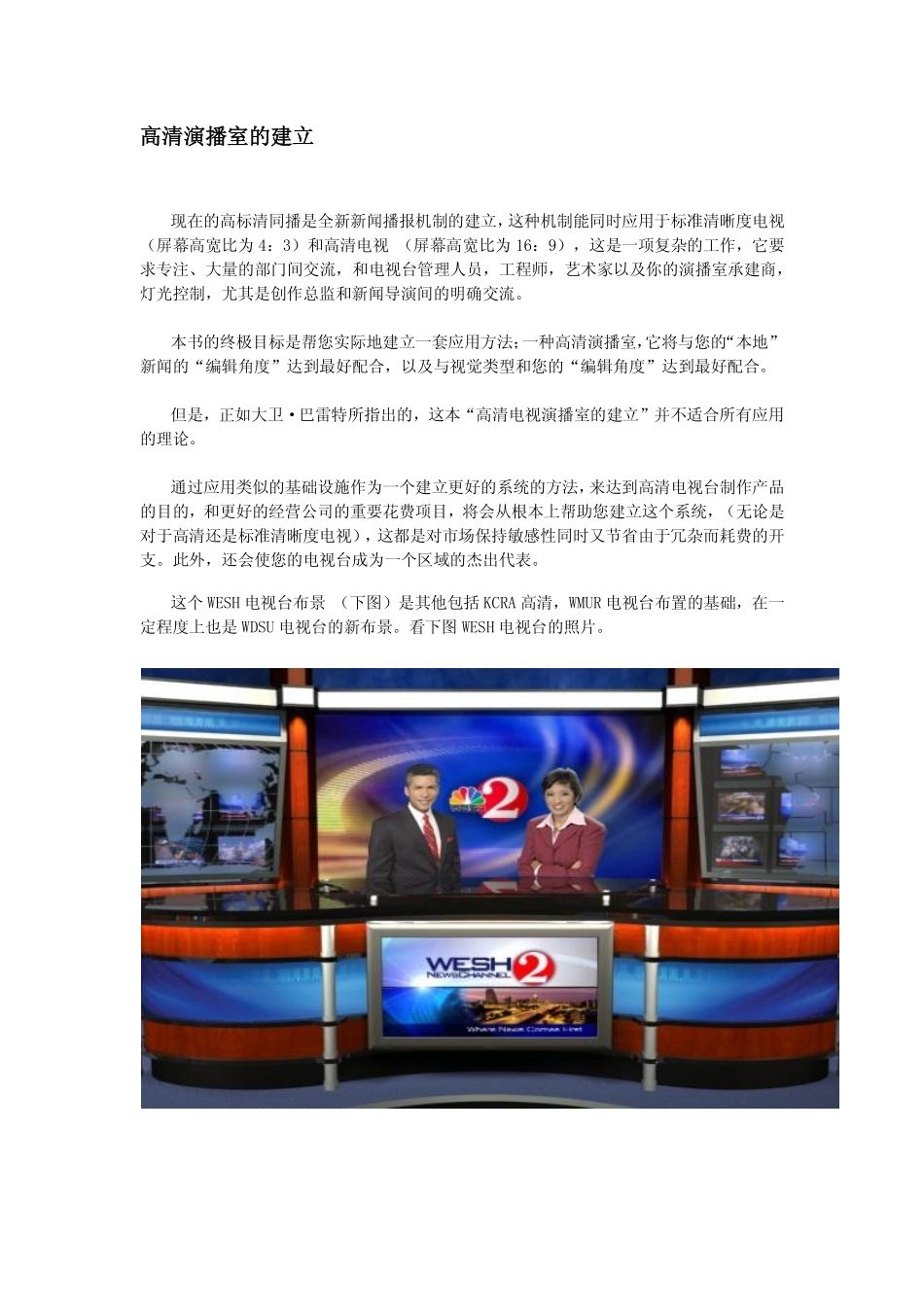 高清演播室前言_第2页