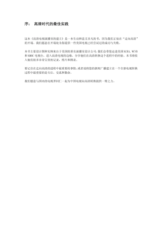 高清演播室前言