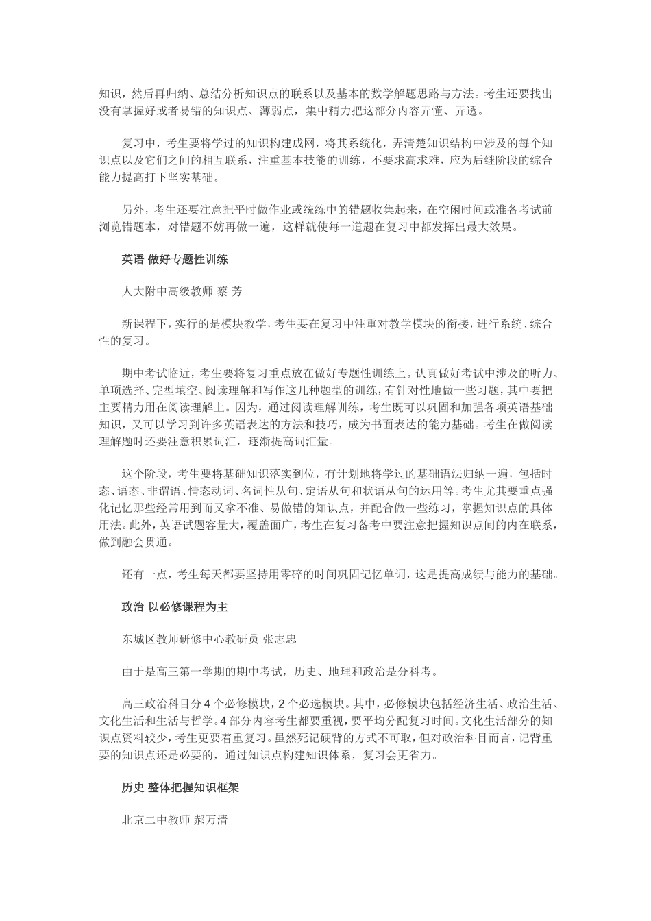 高三考生沉着应战各科期中考试妙招_第2页