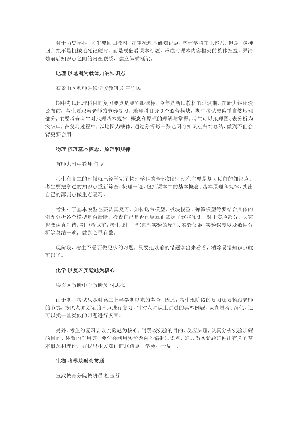 高三考生沉着应战各科期中考试妙招_第3页
