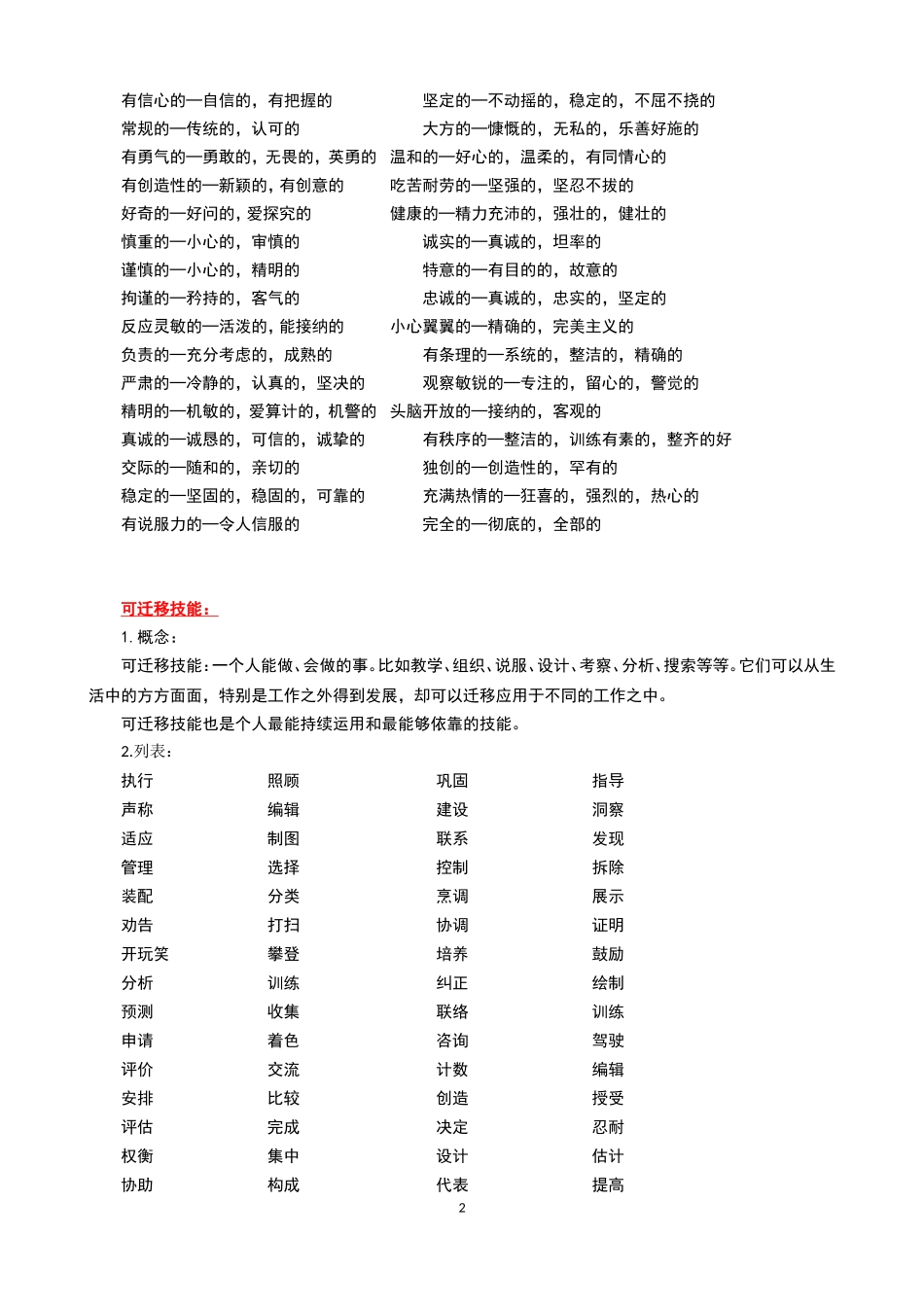 技能词汇列表—专业知识、可迁移、自我管理技能_第2页