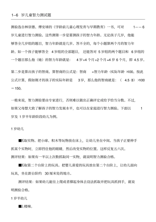 6岁儿童智商测习题
