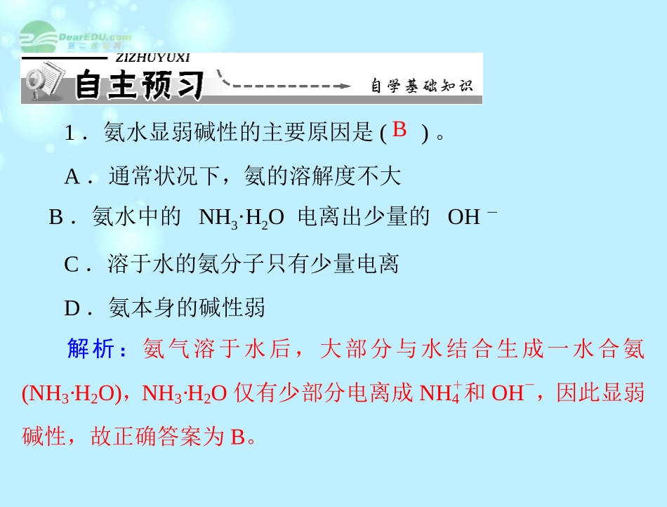 广东省东莞市厚街中学高中化学 4.4第1课时《氨》 新人教版必修1_第2页
