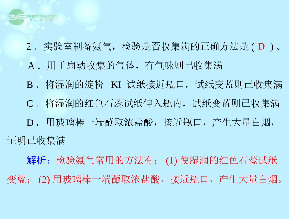 广东省东莞市厚街中学高中化学 4.4第1课时《氨》 新人教版必修1_第3页