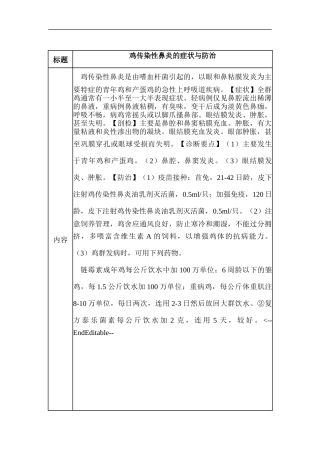 鸡传染性鼻炎的症状与防治