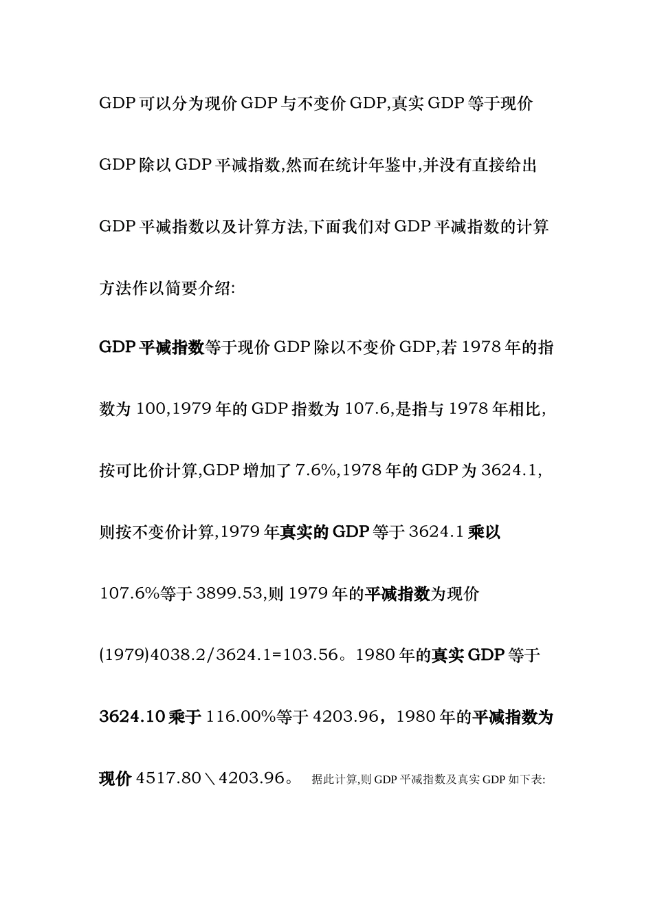 经济数据计算例题_第1页