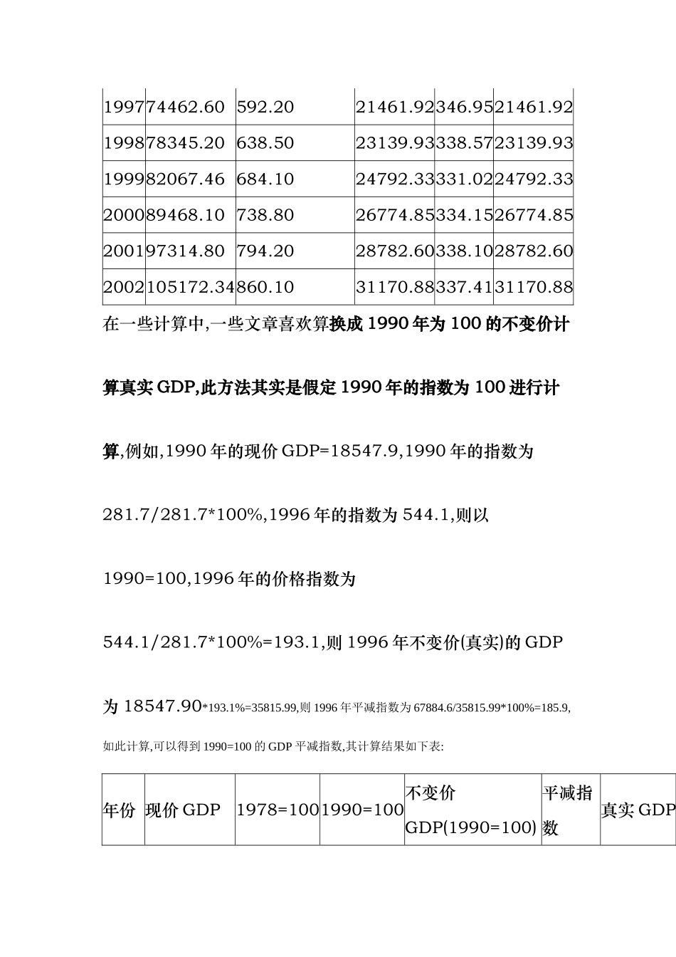 经济数据计算例题_第3页