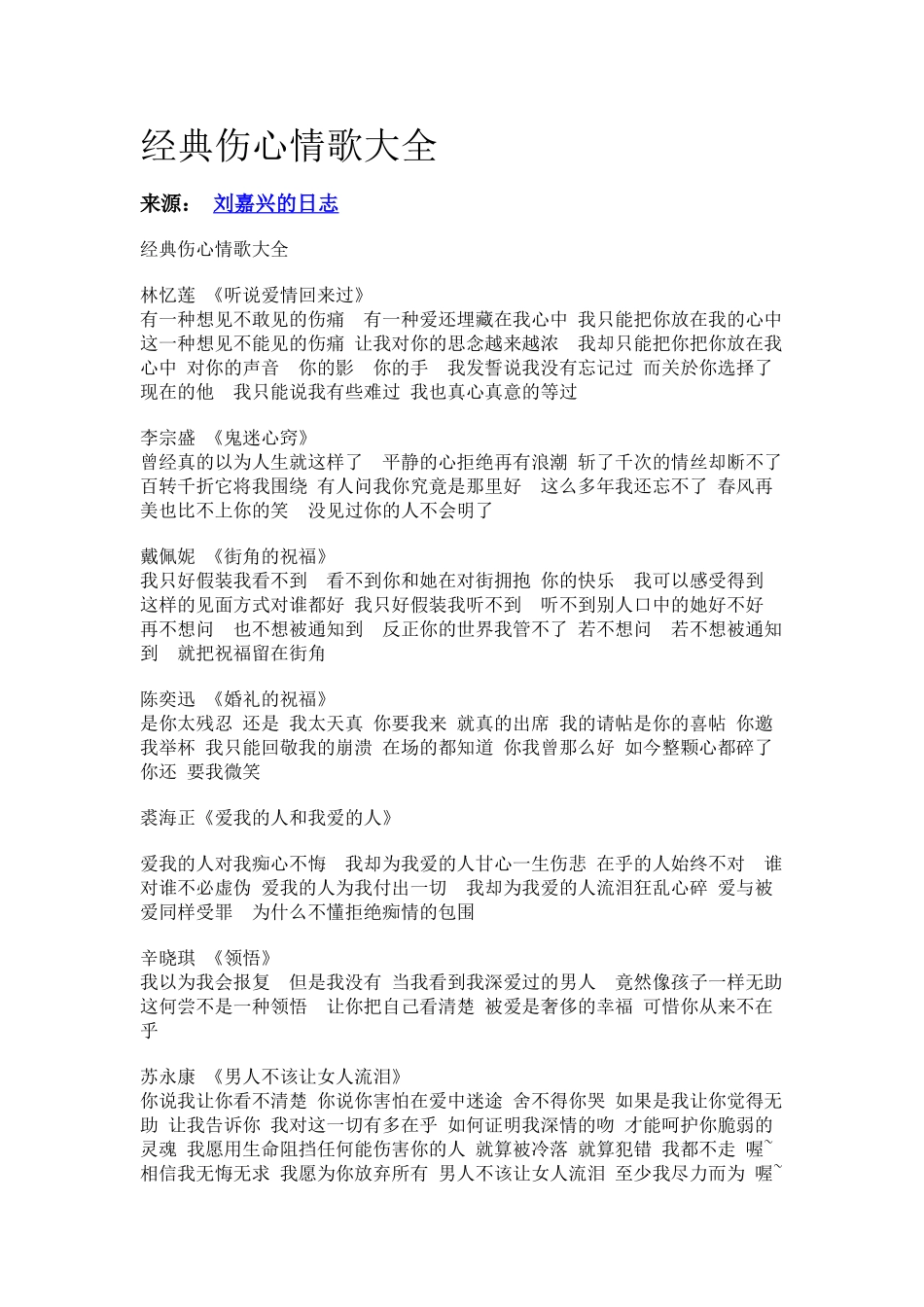 经典伤心情歌大全_第1页