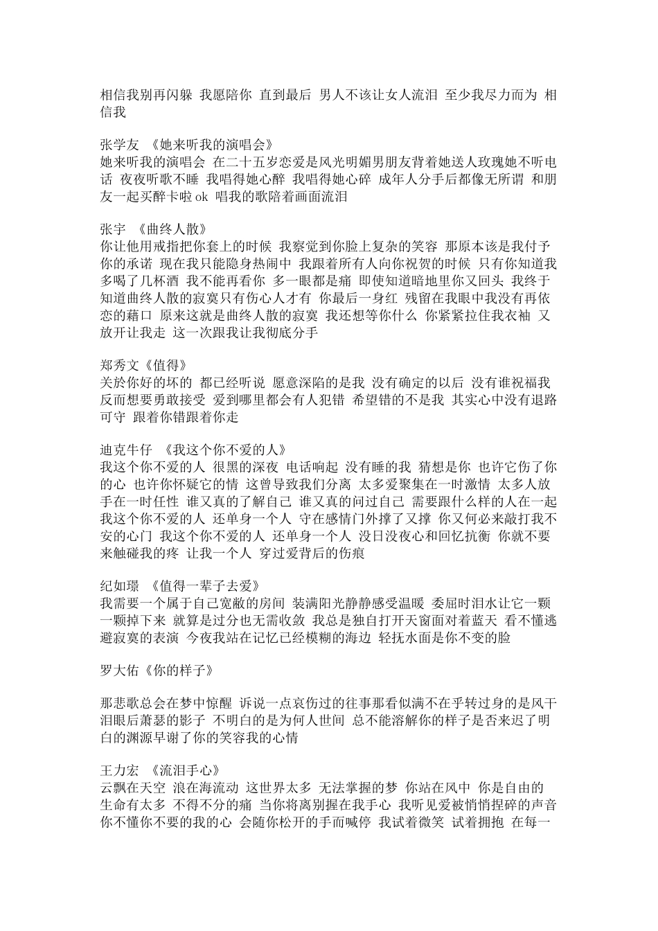 经典伤心情歌大全_第2页
