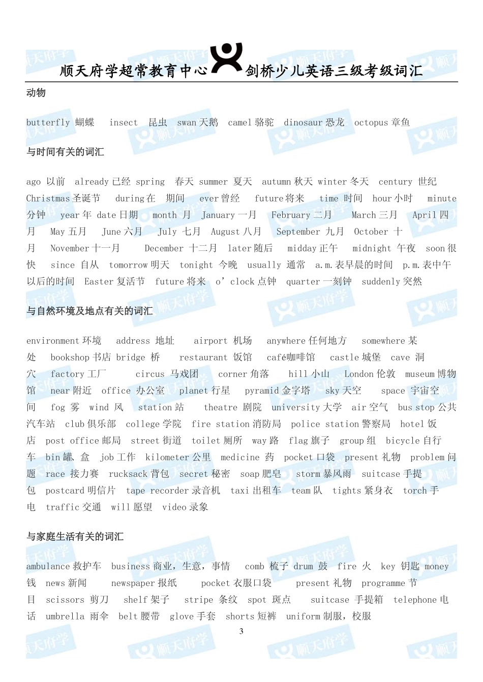 剑桥少儿英语三级考级词汇_第3页