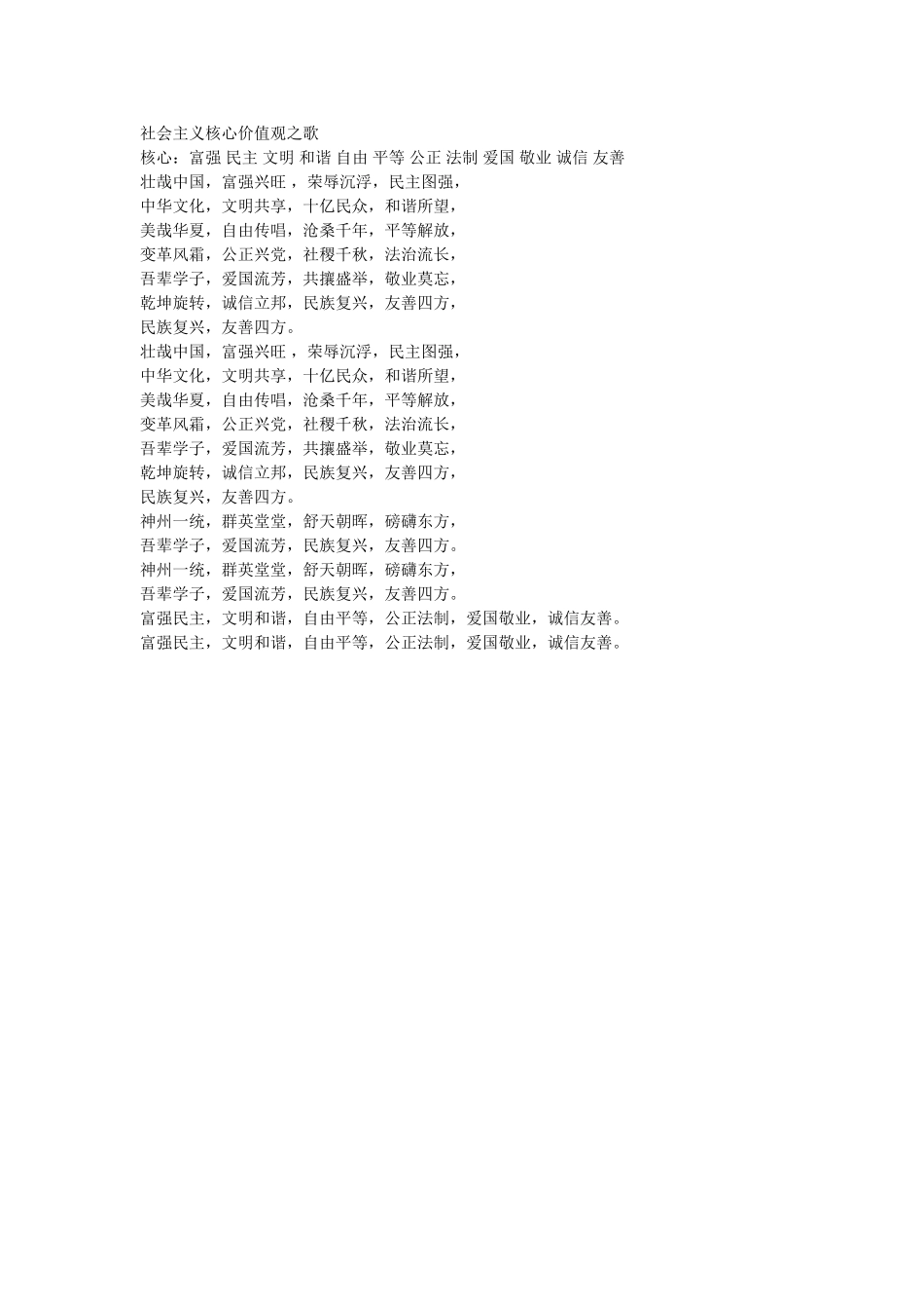 核心价值观之歌_第1页