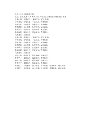 核心价值观之歌