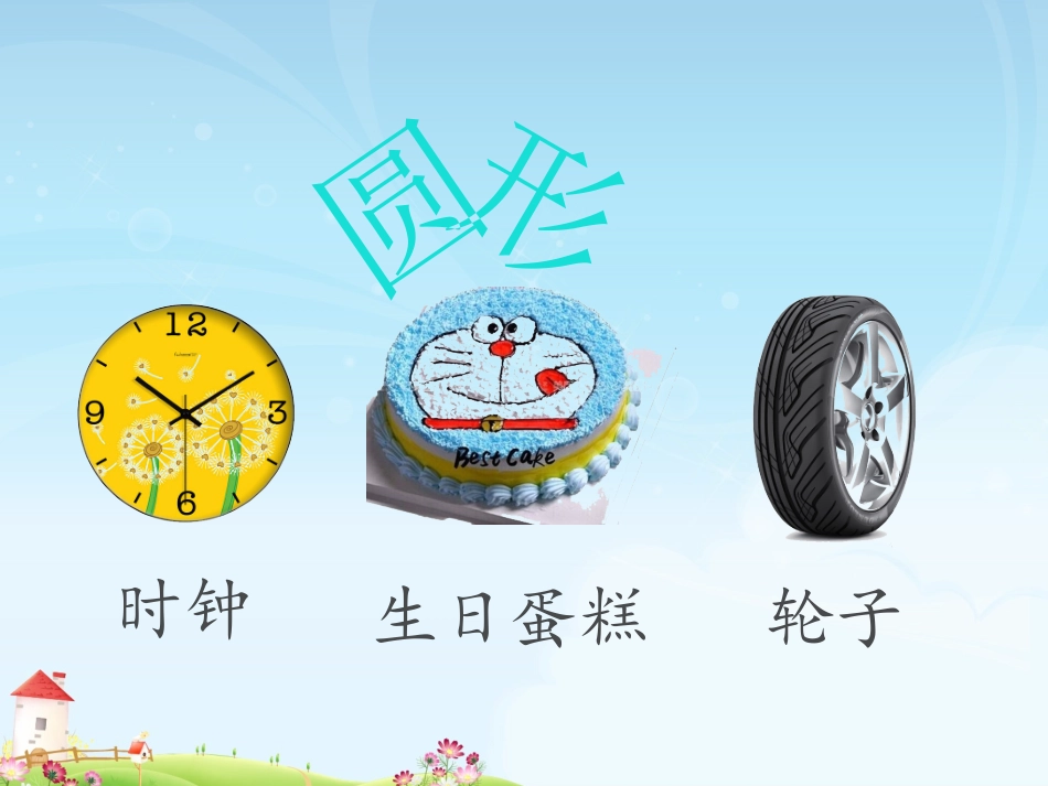 认识图形 (5)_第2页