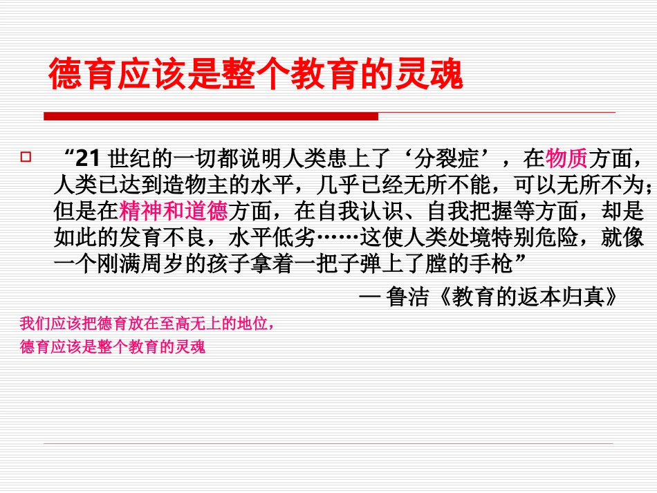 德育从心灵开始_第2页