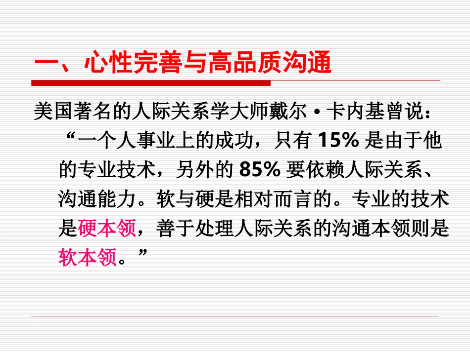 德育从心灵开始_第3页