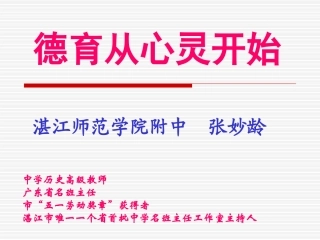 德育从心灵开始