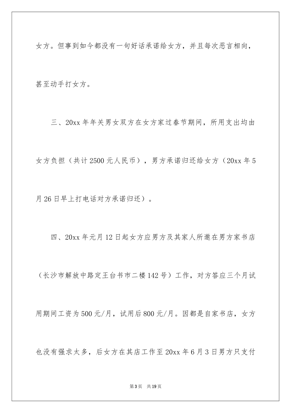 2024协议离婚协议书_376_第3页