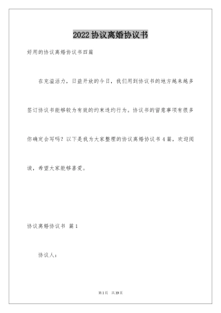 2024协议离婚协议书_376