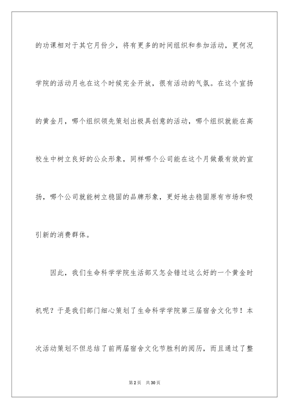 2024商业赞助策划方案_第2页