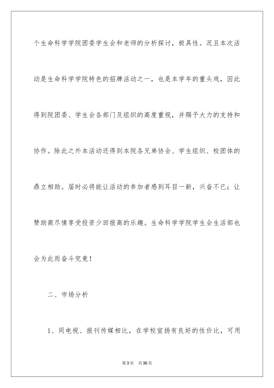 2024商业赞助策划方案_第3页