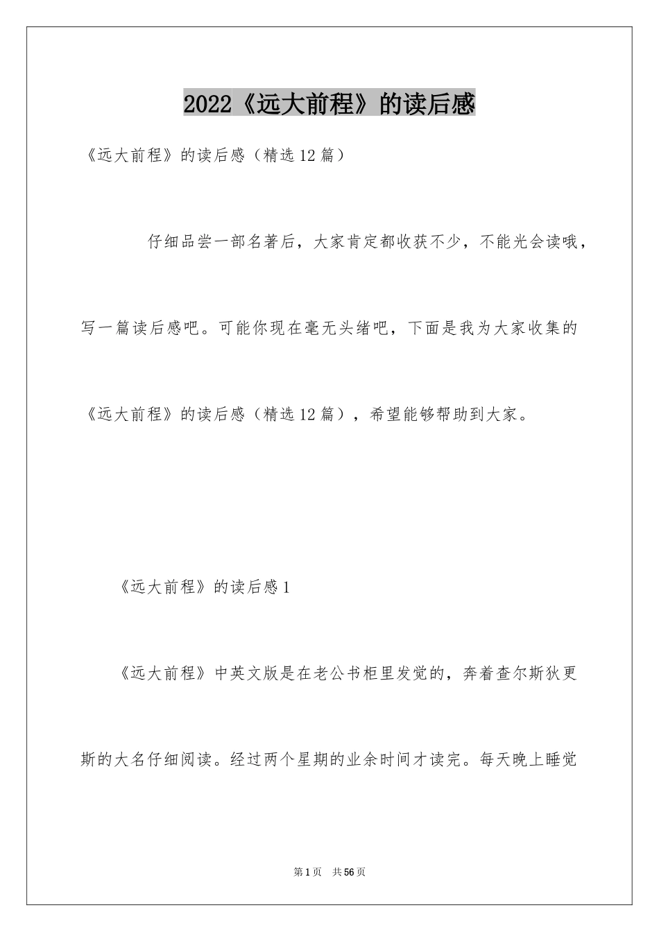 2024《远大前程》的读后感_第1页