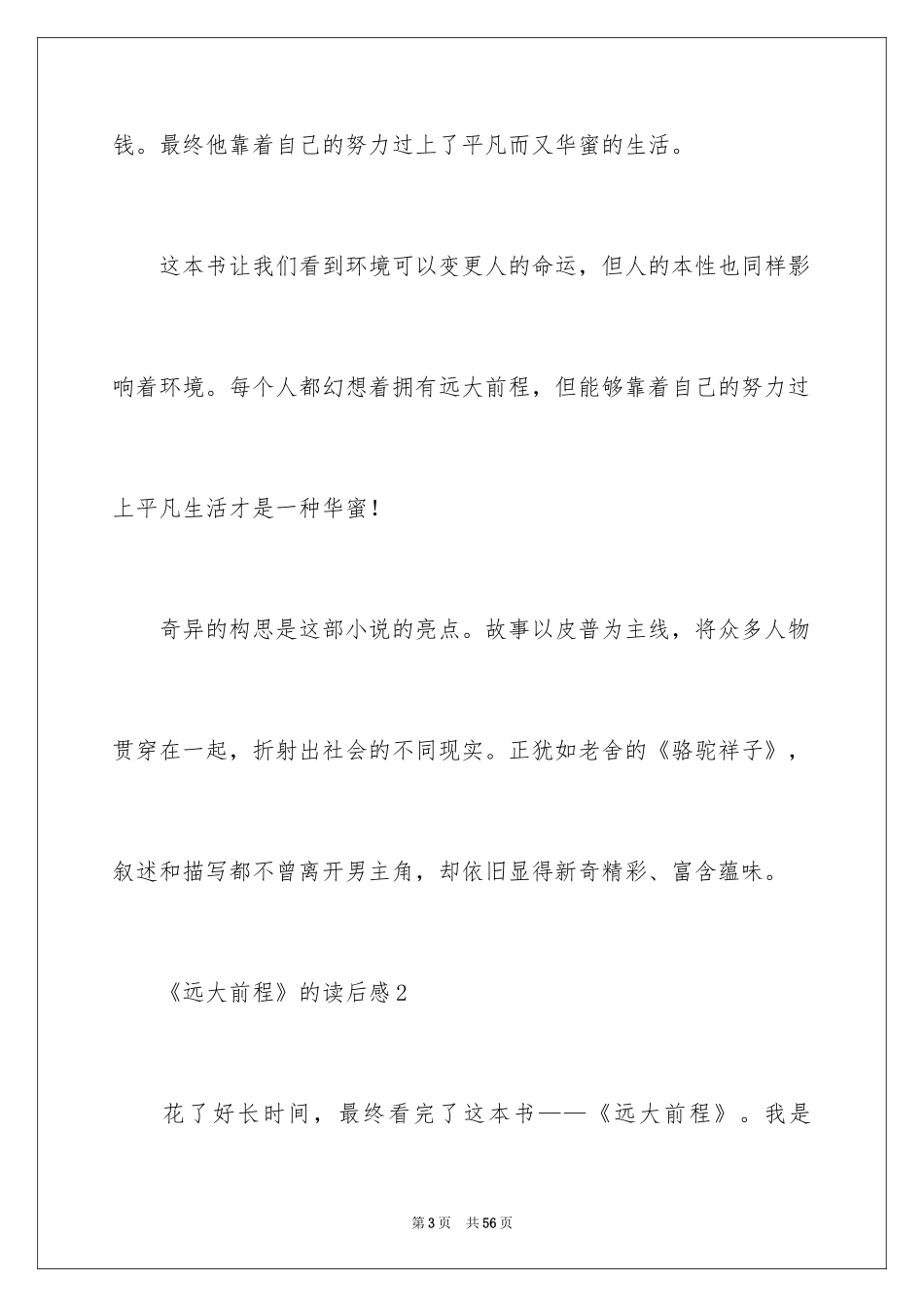 2024《远大前程》的读后感_第3页