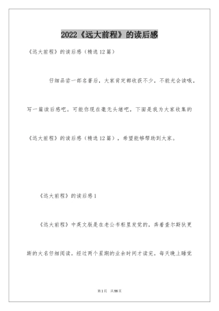 2024《远大前程》的读后感