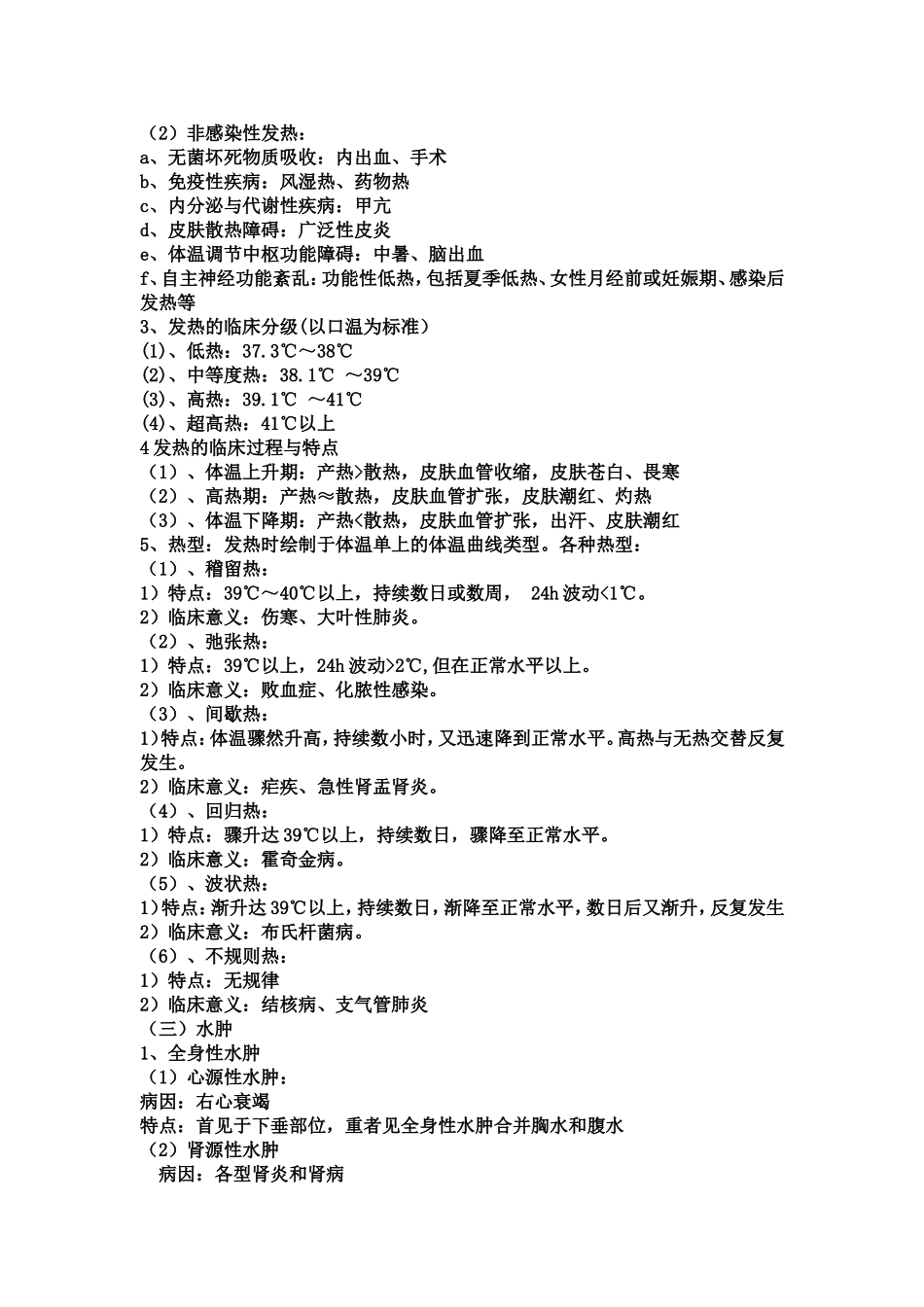 检诊复习资料_第2页