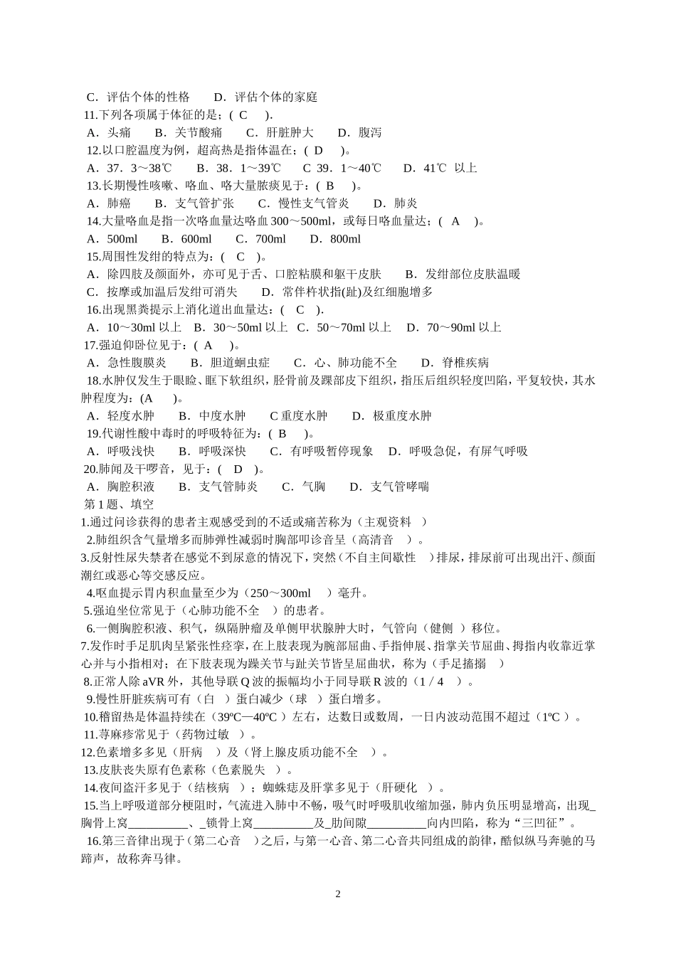 健康评估考题及答案_第2页