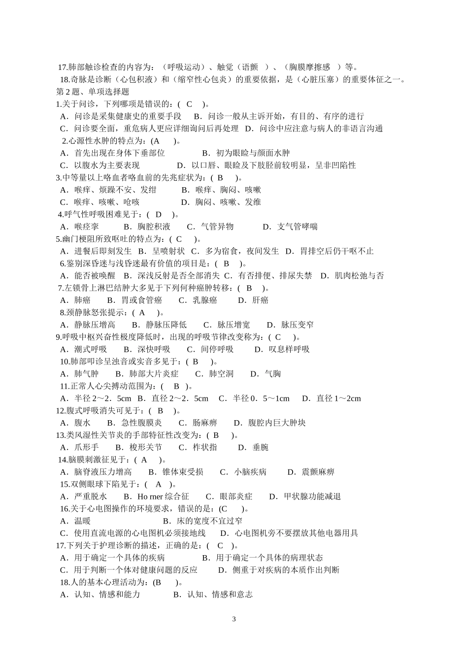 健康评估考题及答案_第3页