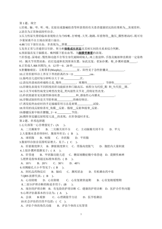 健康评估考题及答案