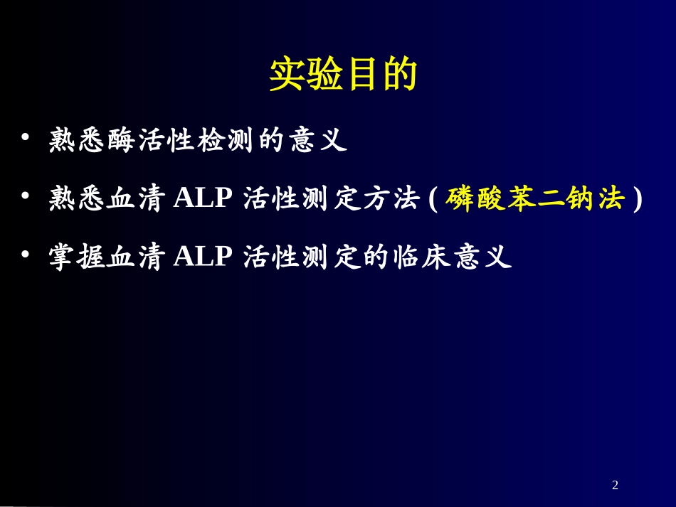 碱性磷酸酶检测_第2页