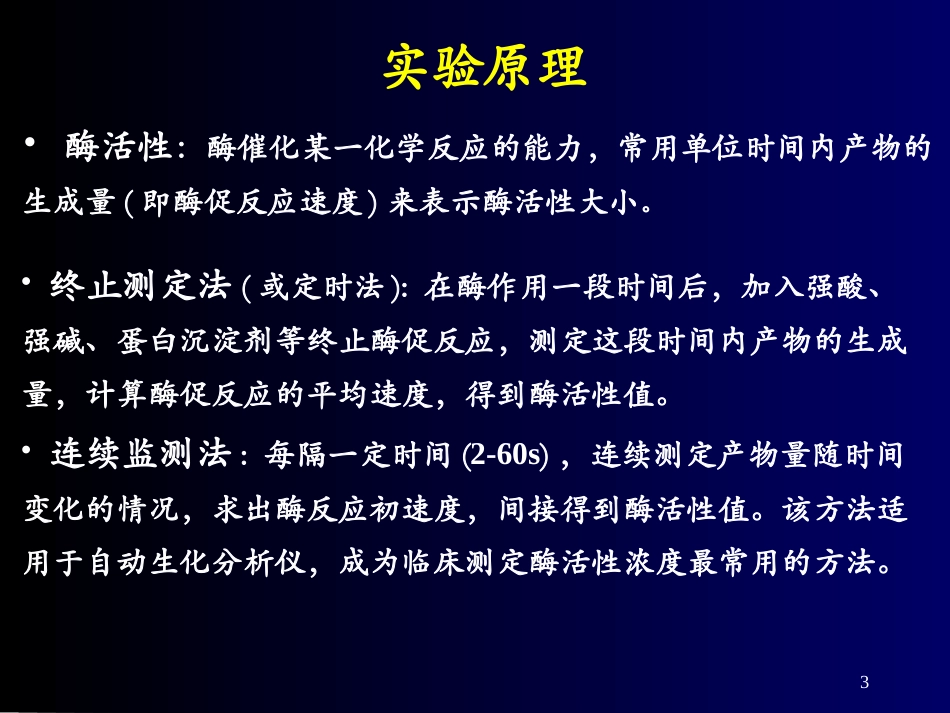 碱性磷酸酶检测_第3页