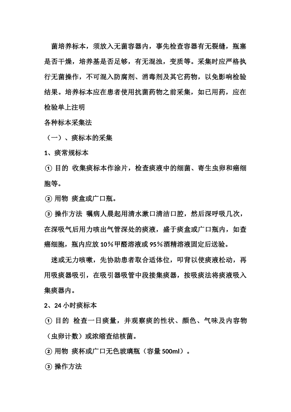 各种标本采集法_第2页