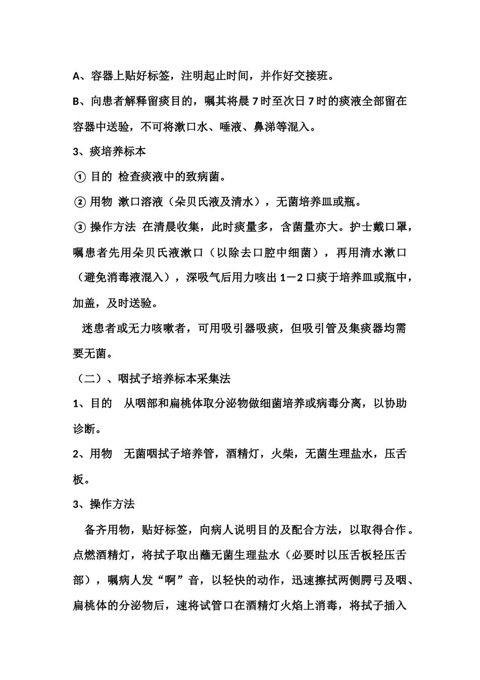 各种标本采集法_第3页