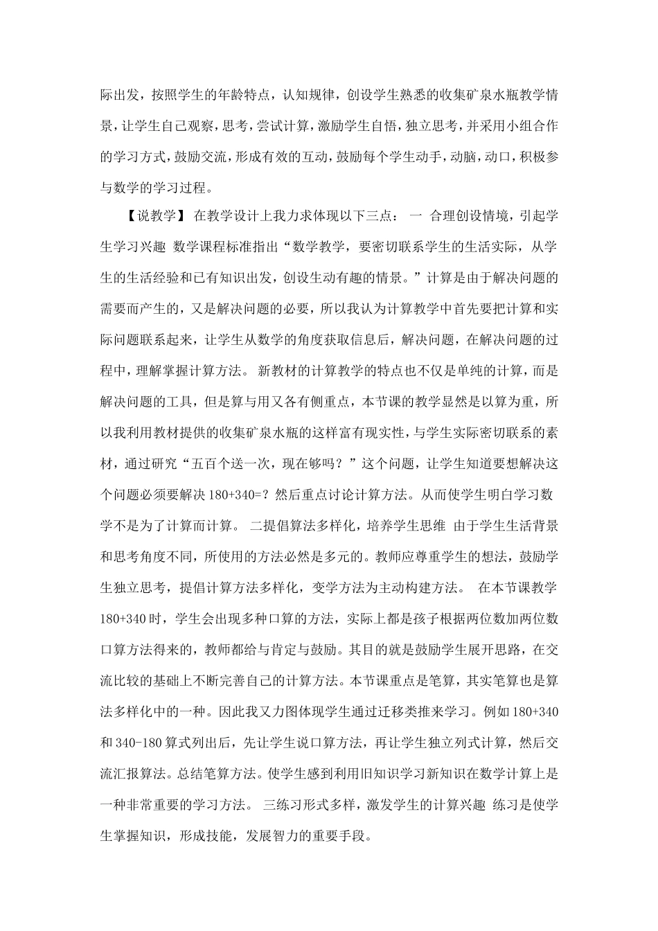 《几百几十加减几百几十》说课设计_第2页