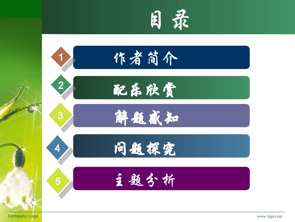 钱塘湖春行课件pot_第2页