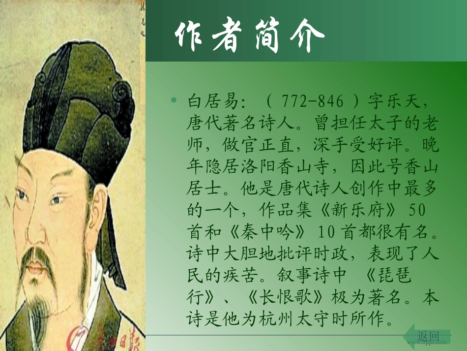 钱塘湖春行课件pot_第3页